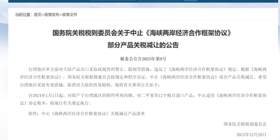 大鸡巴插逼视频看看国务院关税税则委员会发布公告决定中止《海峡两岸经济合作框架协议》 部分产品关税减让